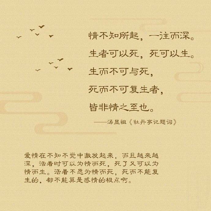 汤显祖《牡丹亭记题词》