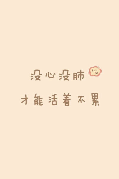 漂亮的字