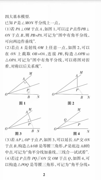 初中数学