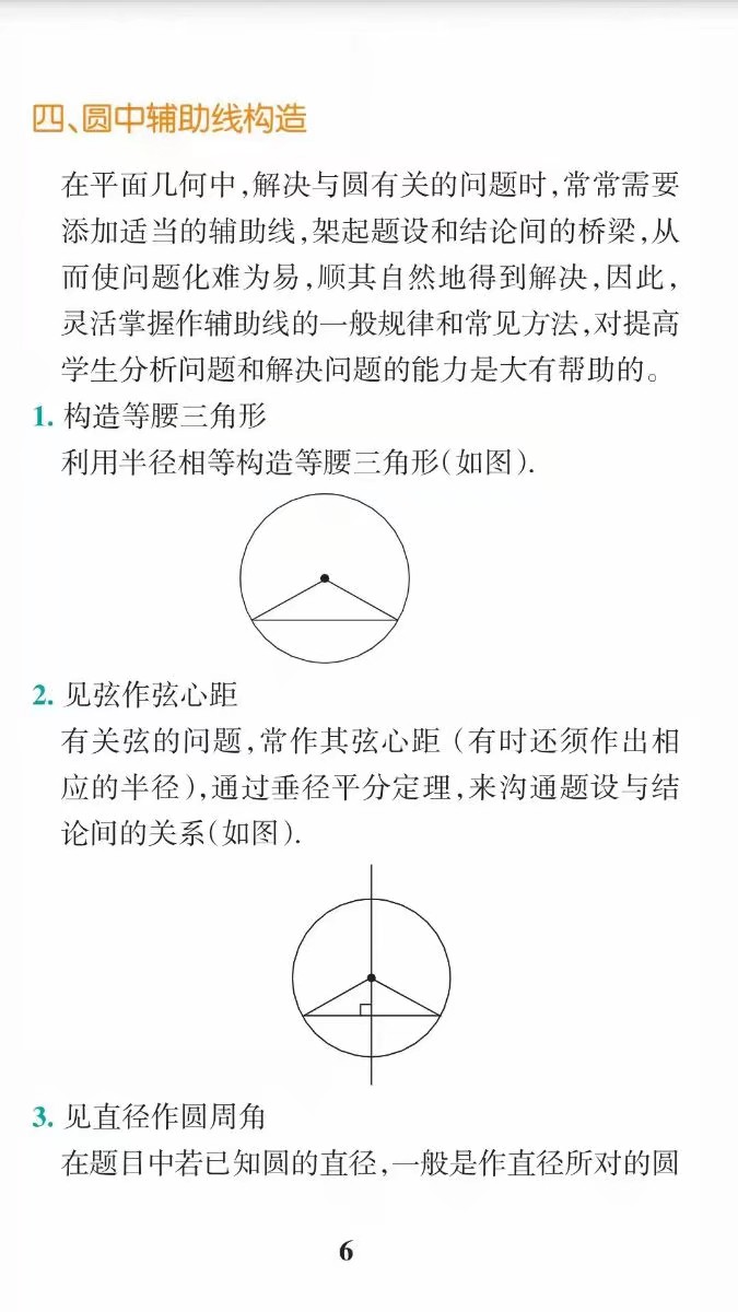 初中数学