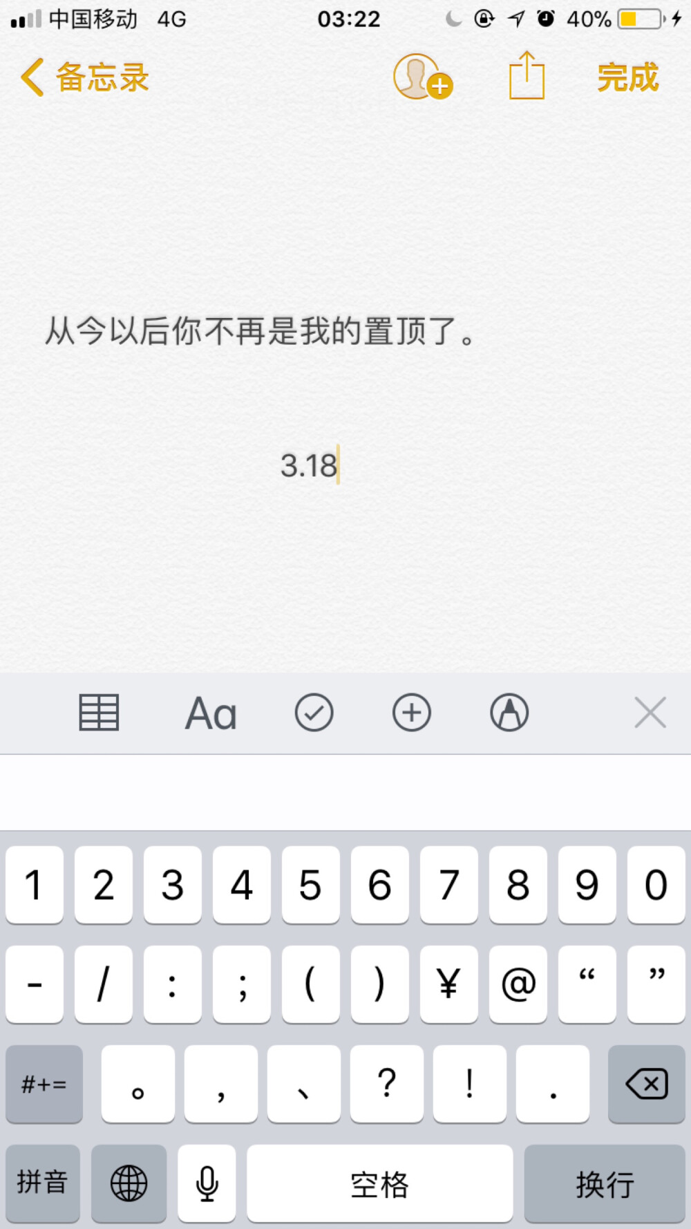 从今以后你不再是我的置顶了。