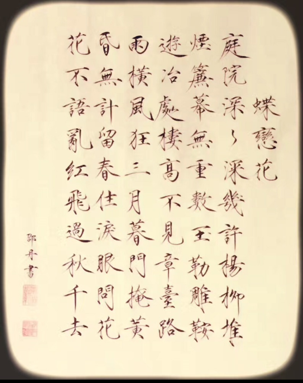 蝶恋花