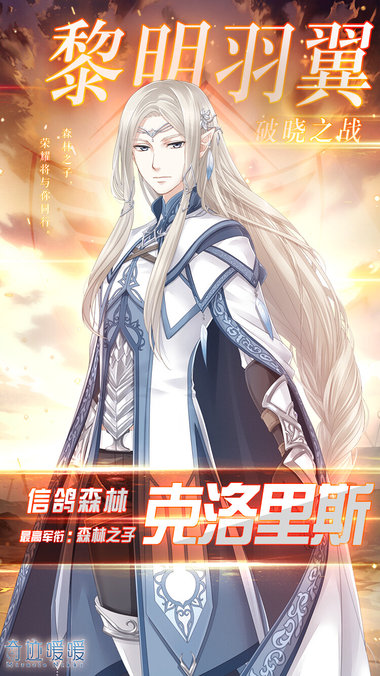 奇迹暖暖破晓之战黎明羽翼克洛里斯