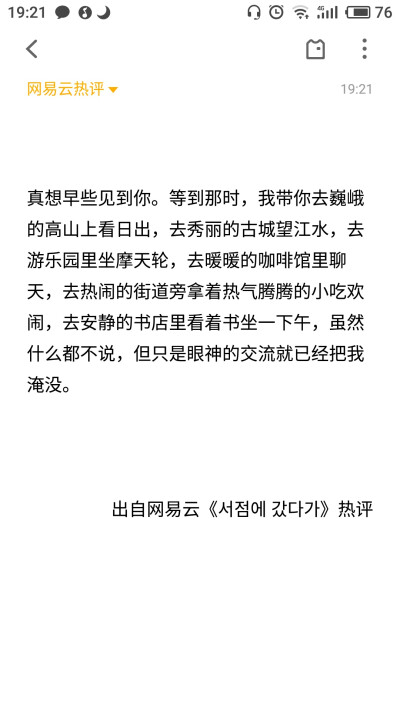 我只是一个网易云热评搬运工❤