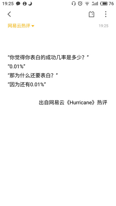 只是一个网易云热评搬运工❤