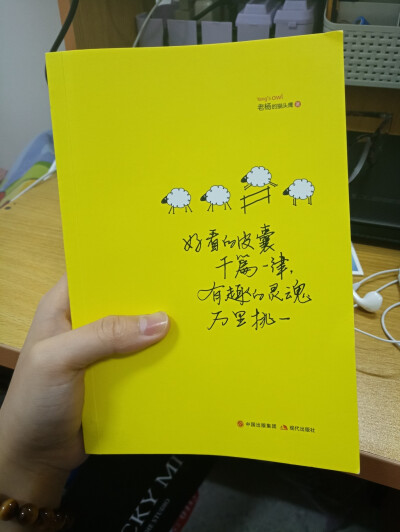 “我相信，每个人内心肯定有一个被压抑的自己，他一定在渴望：行事但求无愧于心。论是非，不论利害；论顺逆，不论成败；论一世，不论一时。”
“生活，不只有眼前的够呛，还有你读三遍都读不懂的诗意，和八竿子都打…