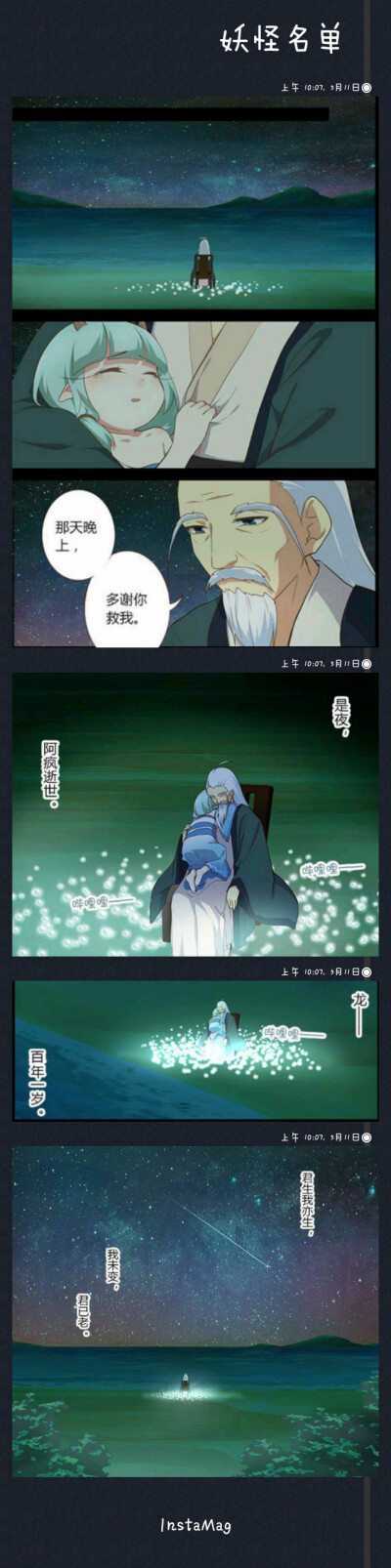 妖怪名单