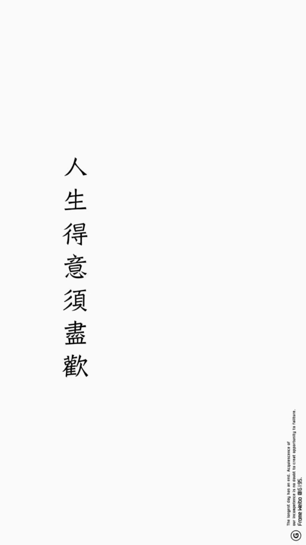 白底文字壁纸?