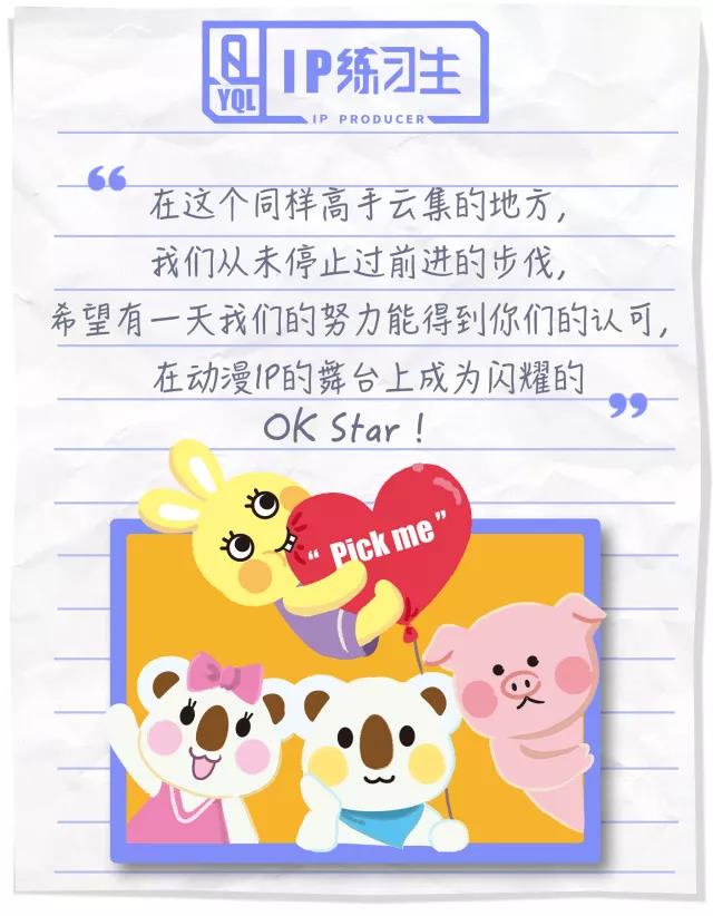 #OK熊#+#OKI&KIKI#+#澳崎熊#+#偶像练习生#+#蔡徐坤#+#卜凡#+#OKI#+#KIKI#+#CICI#+#FOFO#+#OK+Friends#+#梦想#