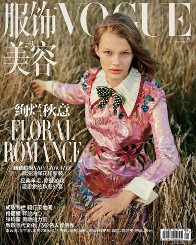 《VOGUE服饰与美容》2017年11月号