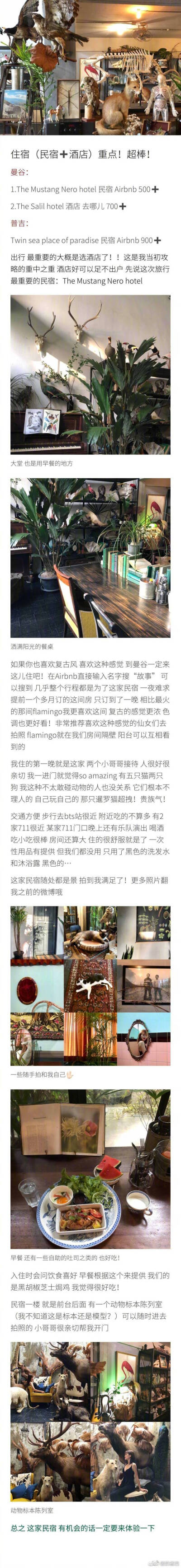 泰国曼谷普吉（斯米兰）
情侣自由行
主要内容：防雷提示 住宿（重点） 斯米兰游 拍照分享 小部分美食和购物
无景点 纯吃喝玩乐拍照
via.@夏的黛西 ​​​​