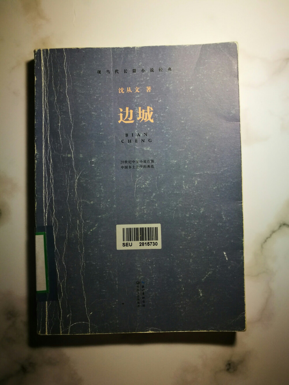 沈从文《边城》
朦朦胧胧的爱。
以我一个现代人来看，总觉得很多事情有点莫名其妙，翠翠、爷爷为什么不能好好交流，非要弯弯曲曲地让对方猜或是猜对方的心思，把本可以很简单的事情处理得无比复杂。最终的悲剧也是无法避免。