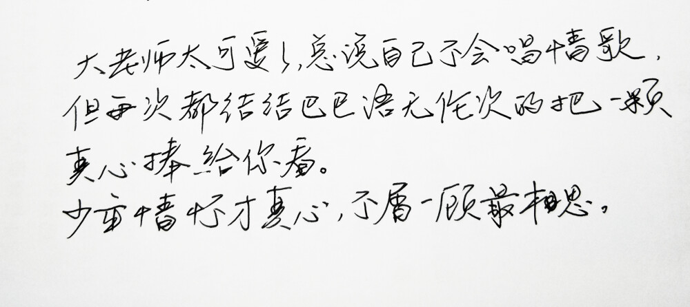 ＃大张伟 文字句子 手写 情书 安卓壁纸 iPhone壁纸 横屏 歌词 备忘录 白底 钢笔 古风 黑白 闺密 伤感 青春 治愈系 温暖 情话 情绪 明信片 暖心语录 正能量 唯美 意境 文艺 文字控 原创 喜欢请赞 by.VIVEN✔。