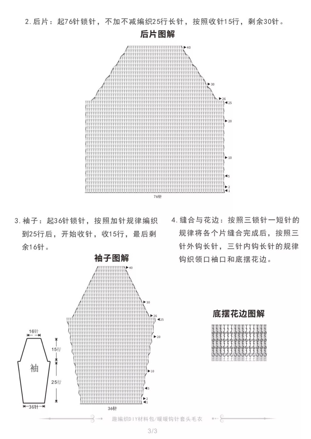 钩针童衫图解