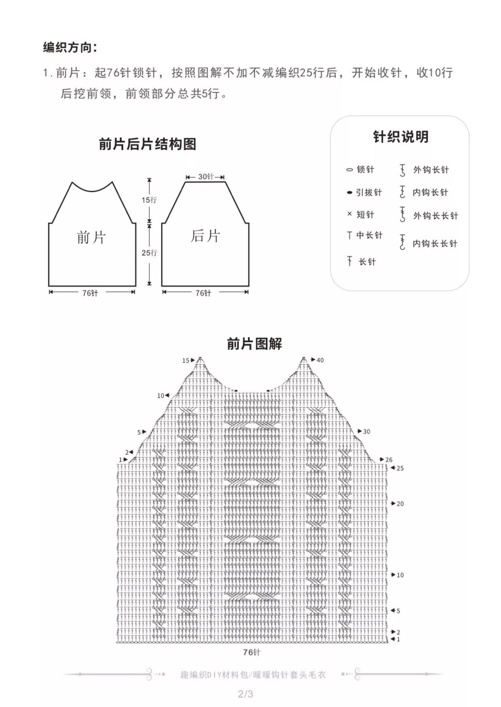 钩针童衫图解2