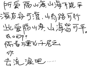 山海，
她明白他明白。
我给不起，
于是转身向大海走去......