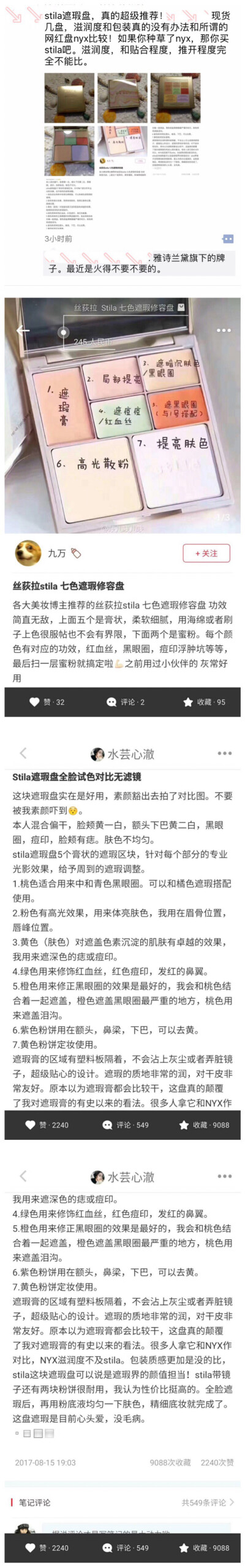 丝荻拉stila 七色遮瑕修容盘