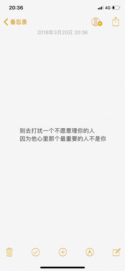 别去打扰一个不愿意理你的人
因为他心里那个最重要的人不是你