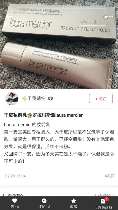 罗拉玛斯亚laura mercier 妆前乳