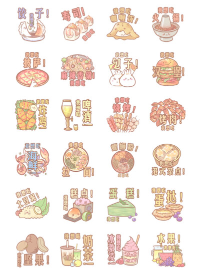 吃货壁纸 