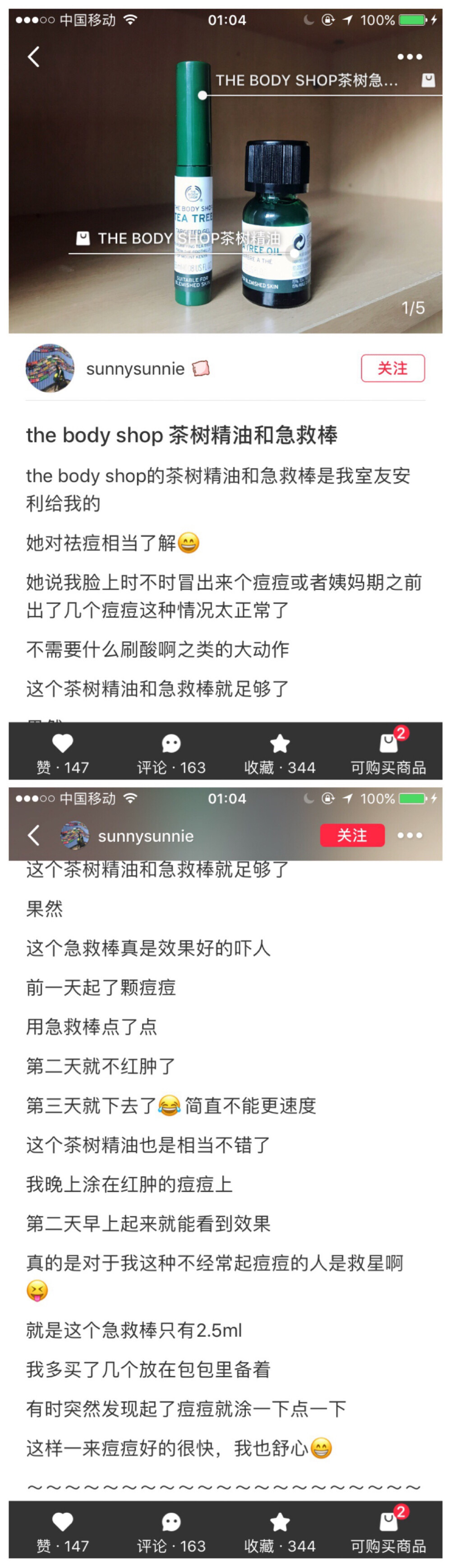 美体小铺茶树急救棒