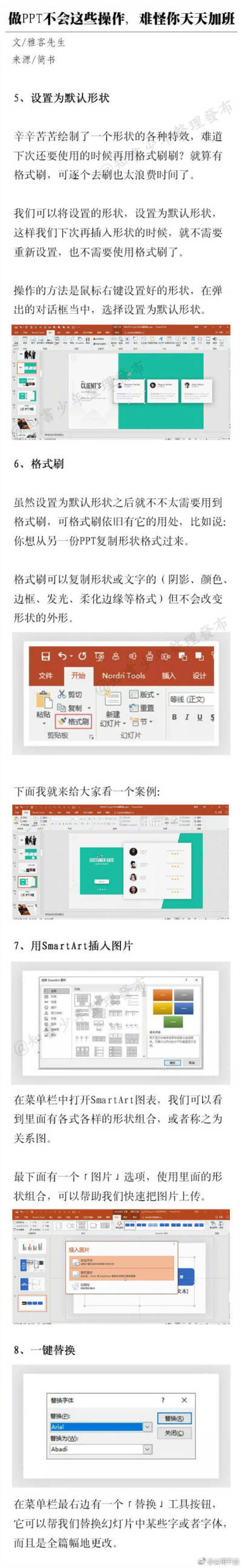 有哪些相见恨晚的PPT技巧？
学会这些效率提高一倍哦