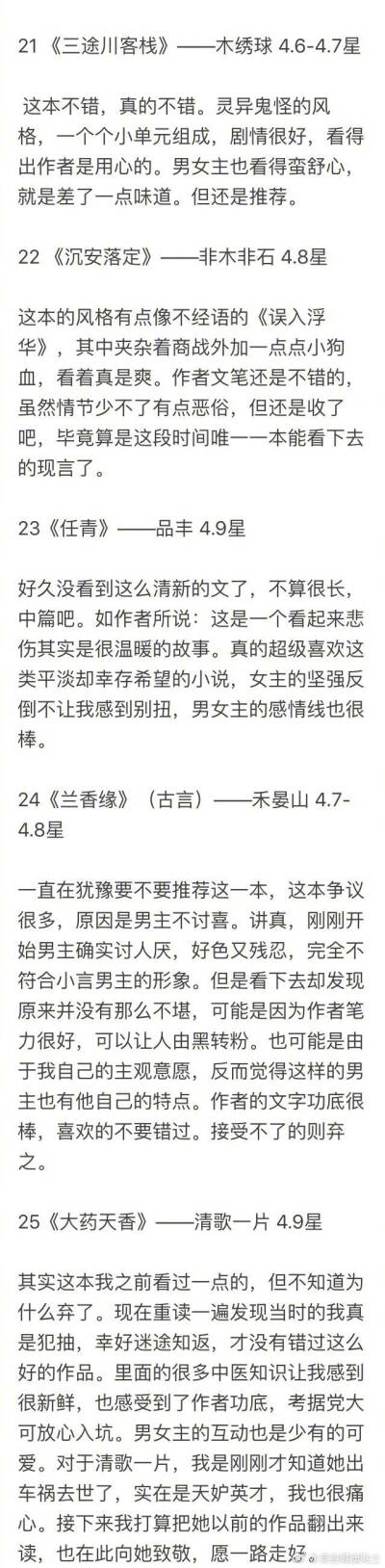 有什么言情小说推荐？ ​