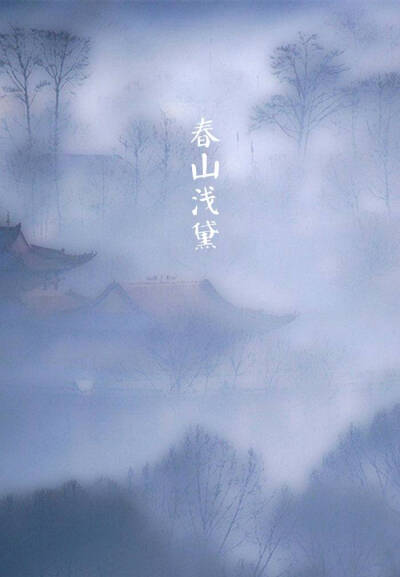 【中国节气：春分】春山浅黛，雷乃发声。柳岸风斜，鸳鸯浮水。画梁新燕，玉树春韶。青梅如豆，酿酒莳趣，深房贪枕。汉董仲舒《春秋繁露·阴阳出入上下篇》云：至于中春之月，阳在正东，阴在正西，谓之春分。春分者，…