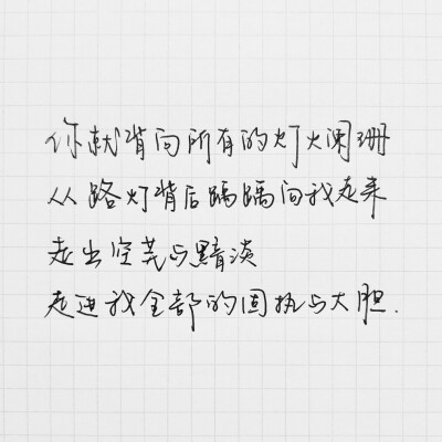 本人手写❤ 文字内容来源网络