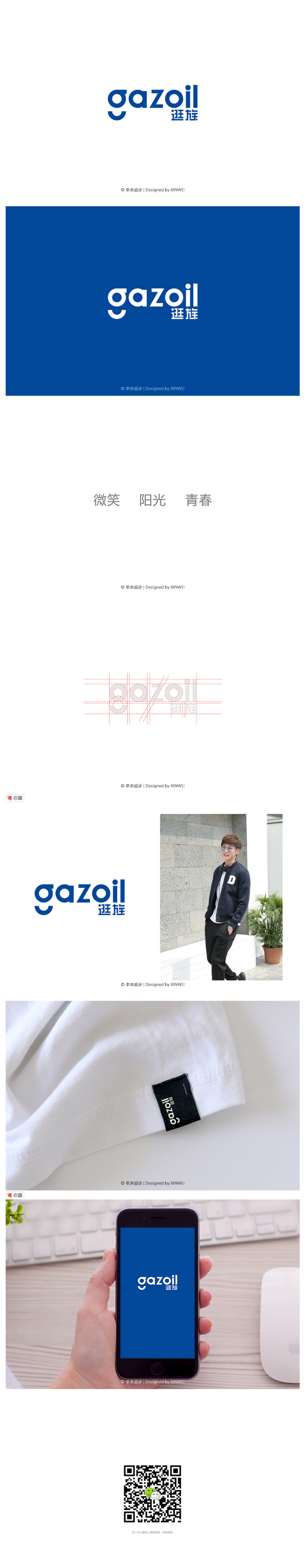 gazoil（天猫男装品牌logo）｜辛未设计
作品主页：http://xinwei1991.uedna.com