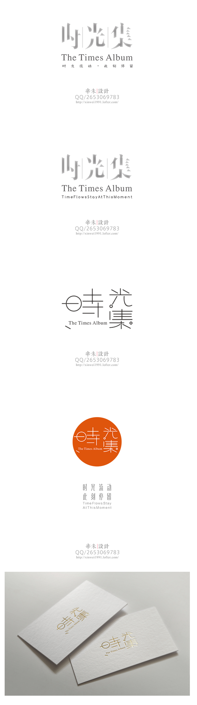 时光集（摄影工作室）logo｜辛未设计
作品主页：http://xinwei1991.uedna.com