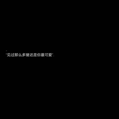 短句文字壁纸♡甜筱.