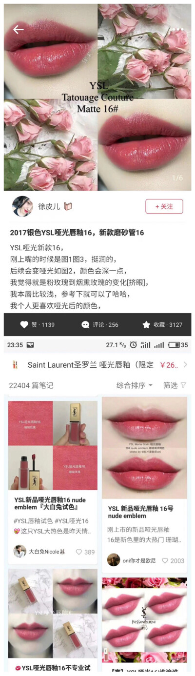 YSL哑光唇釉 16