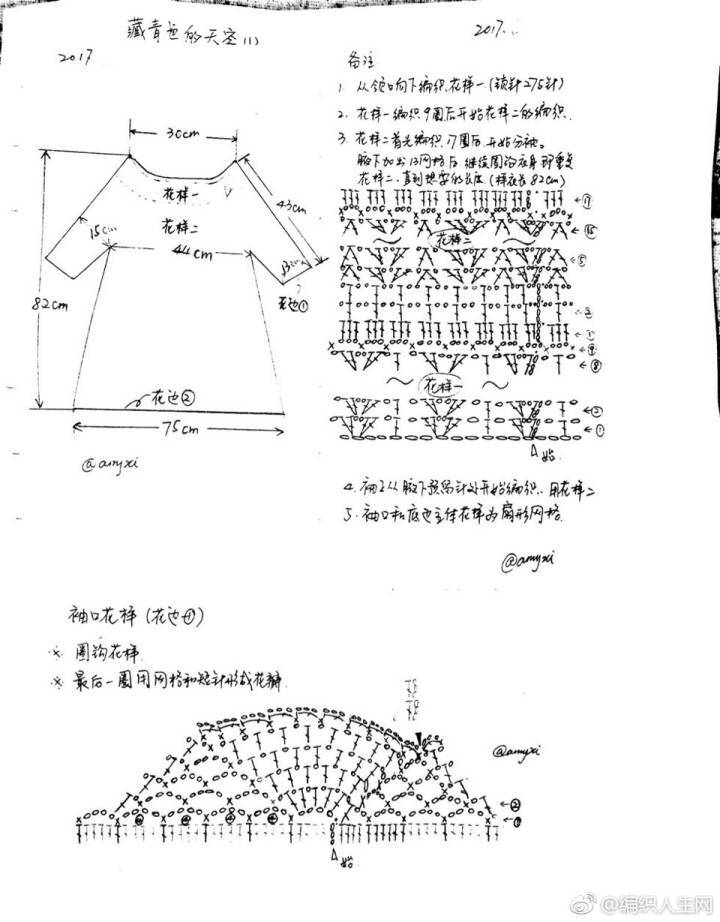 钩针衣服