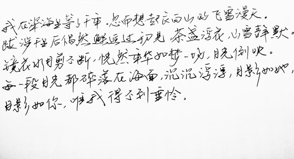 文字句子 手写 情书 安卓壁纸 iPhone壁纸 横屏 歌词 备忘录 白底 钢笔 古风 黑白 闺密 伤感 青春 治愈系 温暖 情话 情绪 明信片 暖心语录 正能量 唯美 意境 文艺 文字控 原创 喜欢请赞 by.VIVEN✔。