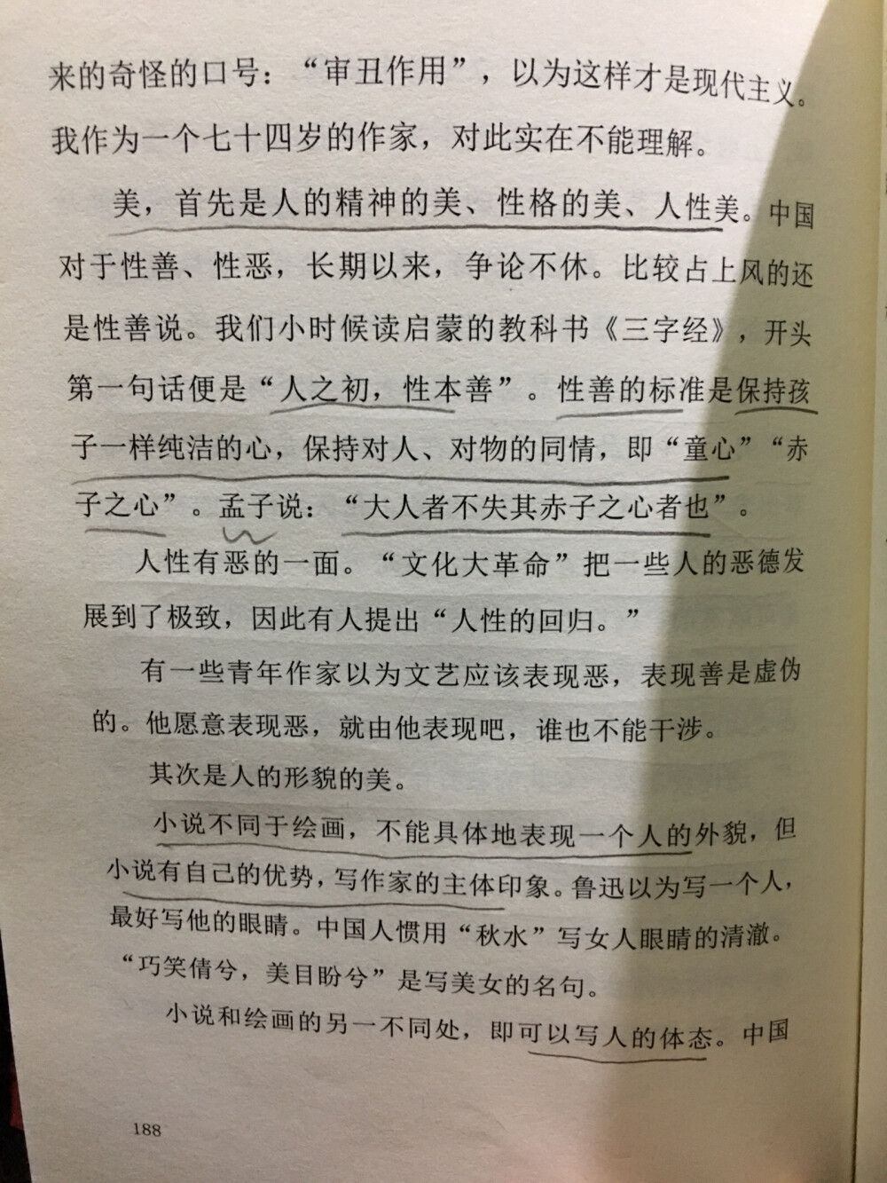 美，首先是人的精神的美，、性格的美、人性美。我们小时候读启蒙的教科书《三字经》,开头第一句话便是“人之初,性本善”。性善的标准是保持孩子一样纯洁的心,保持对人、对物的同情,即“童心”“赤子之心”。孟子说:“大人者不失其赤子之心者也”。—— 《使这个世界更诗化》汪曾祺