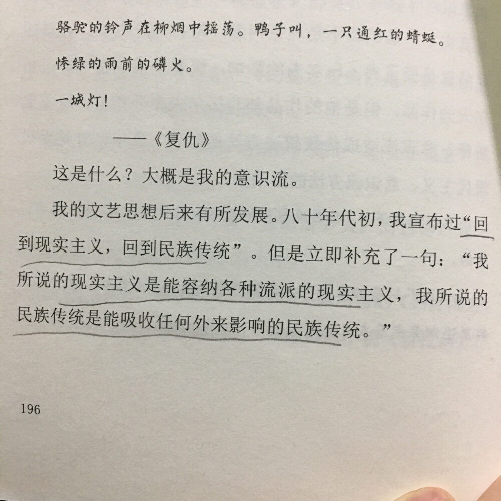 八十年代初,我宣布过“回到现实主义,回到民族传统”。但是立即补充了一句:“我所说的现实主义是能容纳各种流派的现实主义,我所说的民族传统是能吸收任何外来影响的民族传统?！?—— 汪曾祺