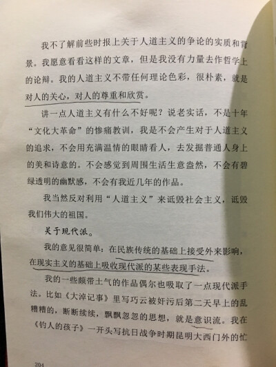 我的人道主义不带任何理论色彩,很朴素,就是对人的关心,对人的尊重和欣赏。
讲一点人道主义有什么不好呢?说老实话,不是十年“文化大革命”的惨痛教训,我是不会产生对于人道主义的追求,不会用充满温情的眼睛看人,去发…