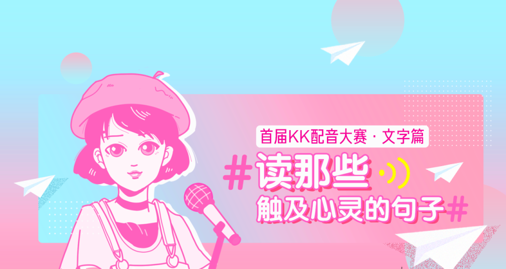 快看漫画配音大赛 