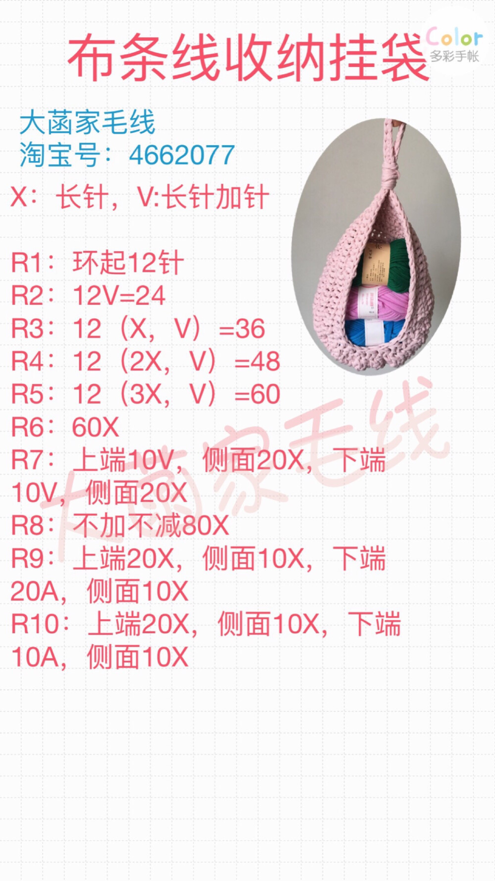 大菡家毛线钩针图解 布条线收纳