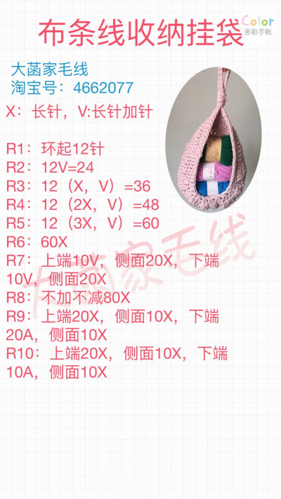 大菡家毛线钩针图解 布条线收纳