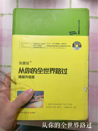  这本书超级文艺，作者特别逗，这本真的是很著名了，拍成了许多电影所以想看看。没让我失望，每一篇都是一个故事，每个人在这里都能找到自己的身影，看完这个我觉得要谢谢还陪伴在你身边的每个人！
我希望有个如你…