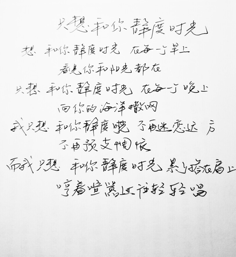 文字句子 手写 情书 安卓壁纸 iPhone壁纸 横屏 歌词 备忘录 白底 钢笔 古风 黑白 闺密 伤感 青春 治愈系 温暖 情话 情绪 明信片 暖心语录 正能量 唯美 意境 文艺 文字控 原创 喜欢请赞 by.VIVEN✔。