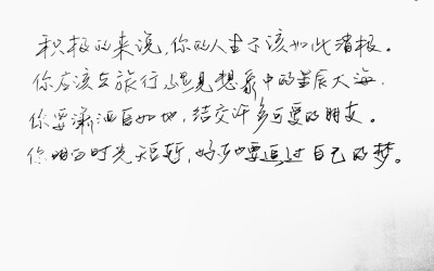 文字句子 手写 情书 安卓壁纸 iPhone壁纸 横屏 歌词 备忘录 白底 钢笔 古风 黑白 闺密 伤感 青春 治愈系 温暖 情话 情绪 明信片 暖心语录 正能量 唯美 意境 文艺 文字控 原创 喜欢请赞 by.VIVEN✔。