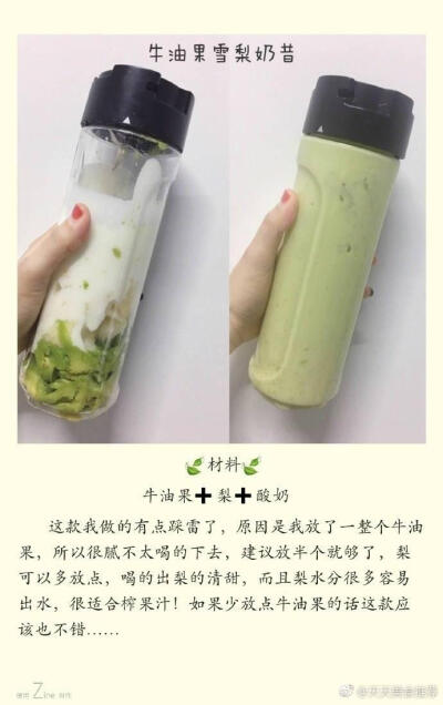 牛油果梨酸奶