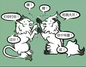 非人哉  老白泽  白泽