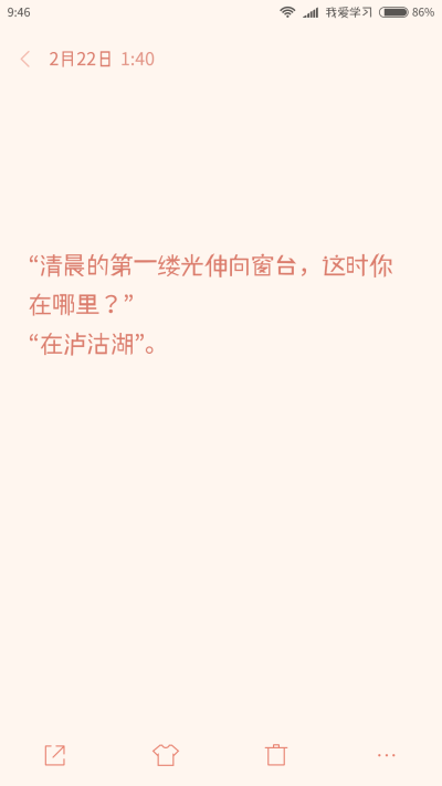 “清晨的第一缕光伸向窗台，这时你在哪里？”“在泸沽湖”。
网易云音乐歌词分享 QQ打卡 网易云音乐日签 备忘录