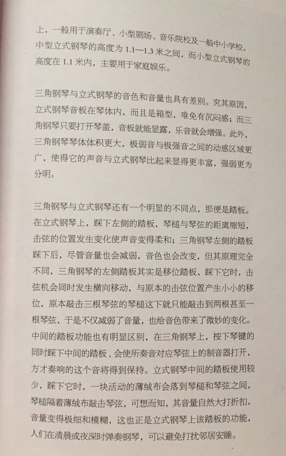 立式钢琴与三角钢琴的区别