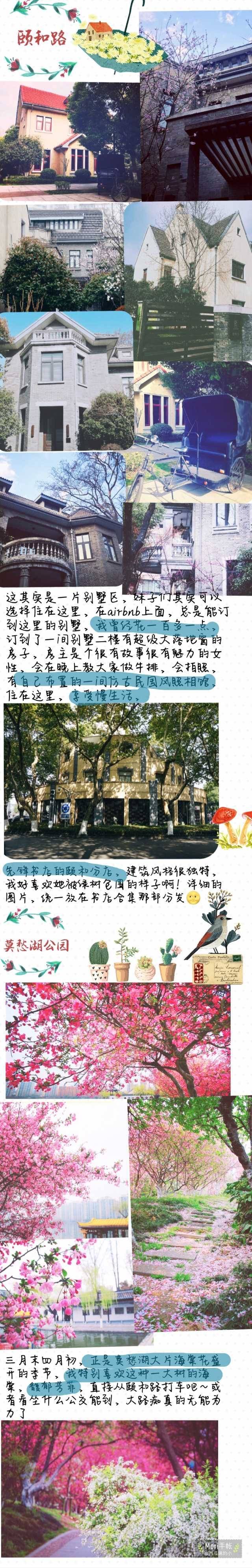 『南京旅游攻略』
去过三次南京 算是对南京有了些许的了解 亲自画的手绘景点地图 路痴也无压力 最方便省时的路线安排 最具民国气息的文艺之旅 这是最文艺的攻略了最全的南京赏花地图 最全的先锋书店南京各分店合集 美食合集 应该不会有比这更加全面的南京攻略了。
作者：@我要带我去吃肉a ​​​