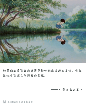 萤火虫之墓